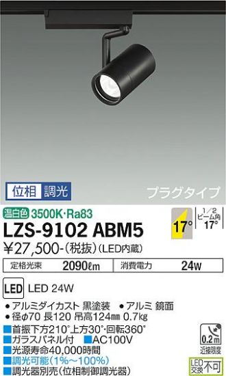 LZS-9102ABM5