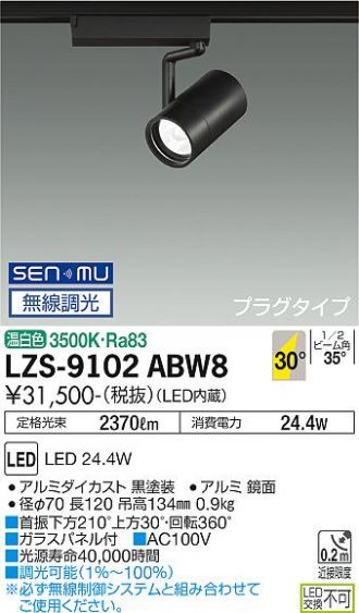 LZS-9102ABW8