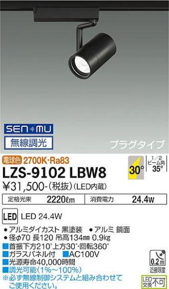LZS-9102LBW8