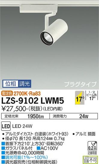 LZS-9102LWM5