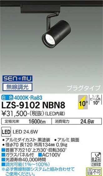 LZS-9102NBN8