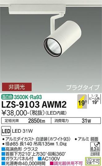 LZS-9103AWM2