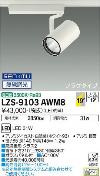 LZS-9103AWM8