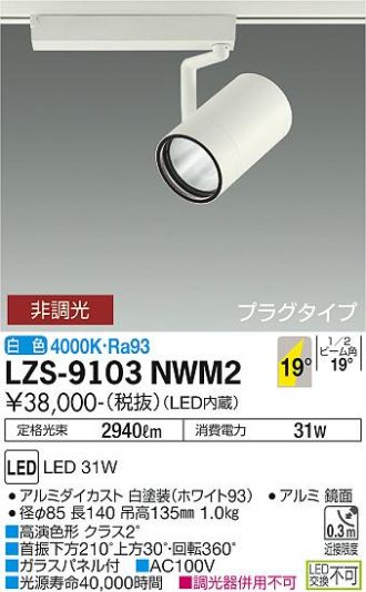 LZS-9103NWM2