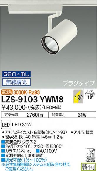 LZS-9103YWM8