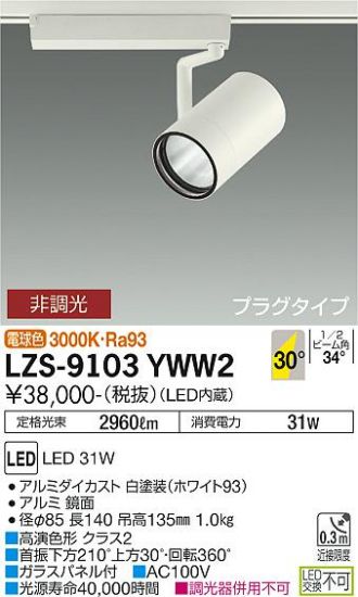 LZS-9103YWW2