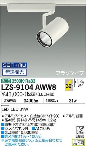 LZS-9104AWW8