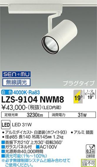 LZS-9104NWM8