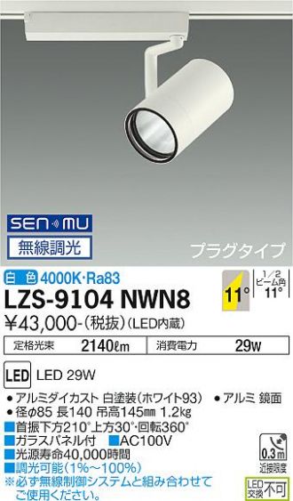 LZS-9104NWN8
