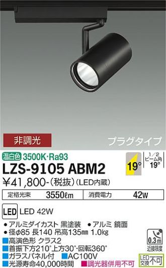 LZS-9105ABM2