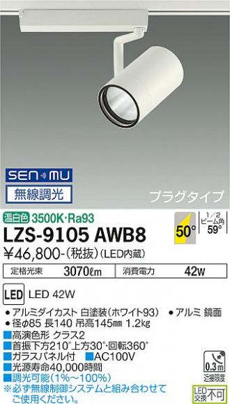 LZS-9105AWB8
