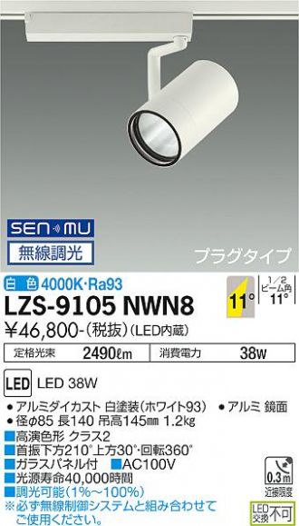 LZS-9105NWN8