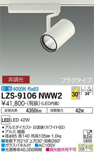 LZS-9106NWW2