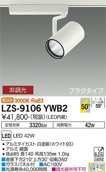 LZS-9106YWB2