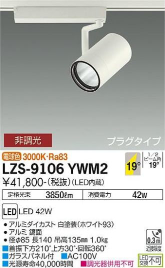 LZS-9106YWM2