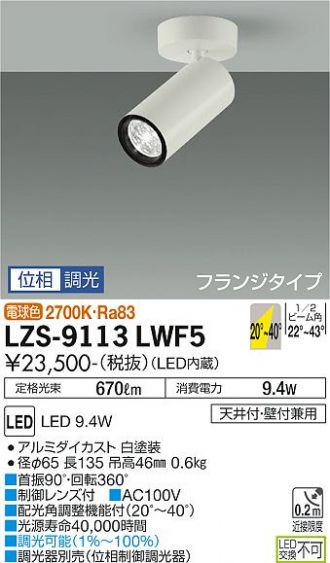 LZS-9113LWF5