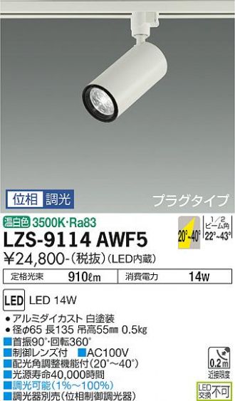 LZS-9114AWF5