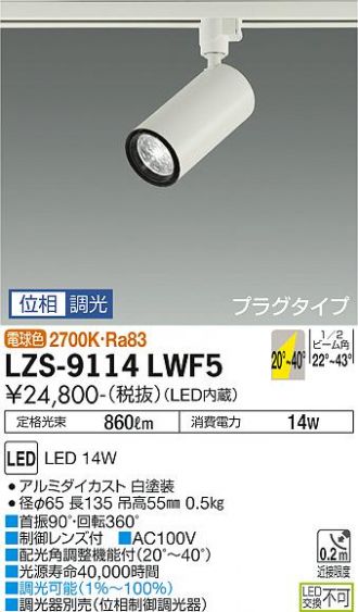 LZS-9114LWF5