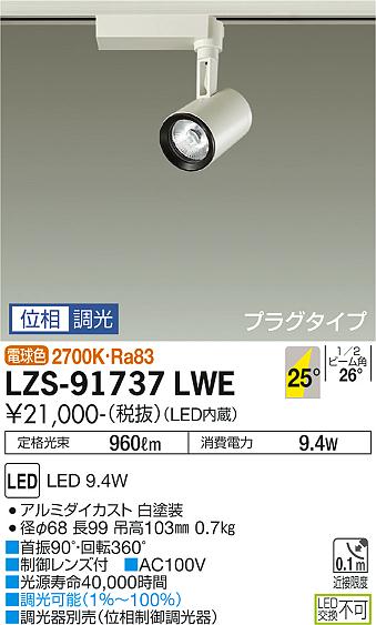 LZS-91737LWE