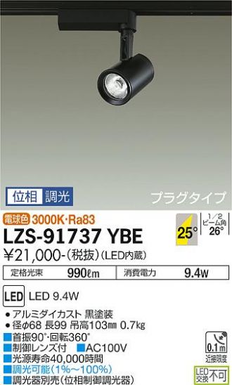 LZS-91737YBE