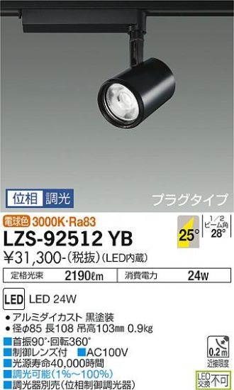 LZS-92512YB