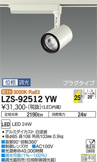 LZS-92512YW