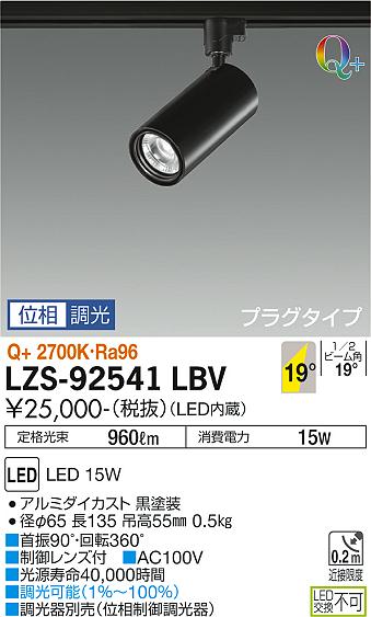 LZS-92541LBV