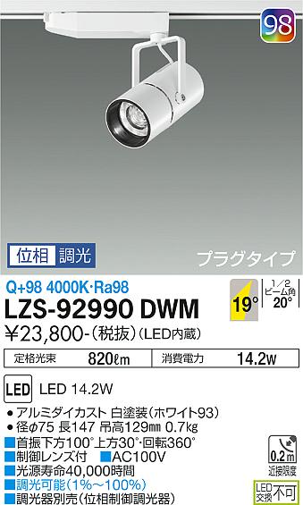 LZS-92990DWM