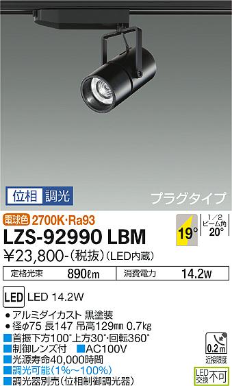 LZS-92990LBM