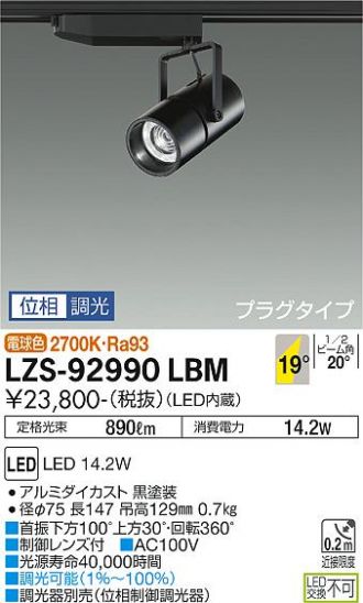 LZS-92990LBM