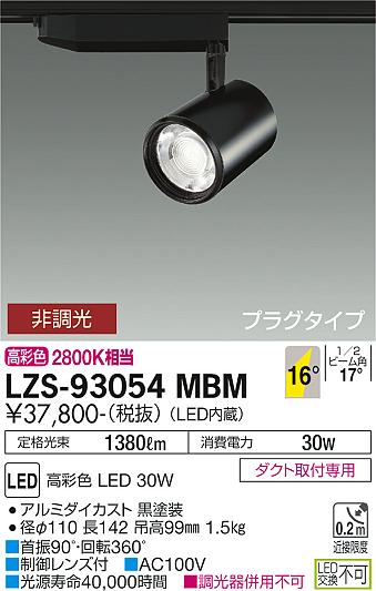 LZS-93054MBM