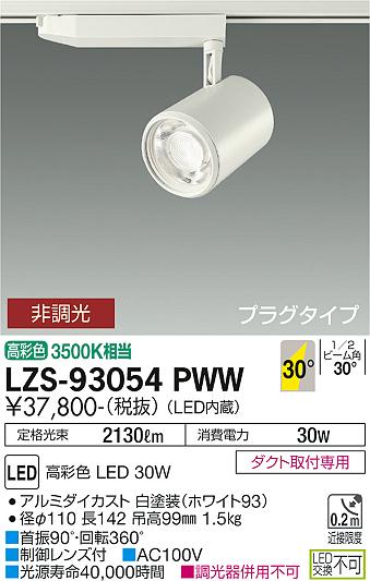 LZS-93054PWW