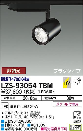 LZS-93054TBM