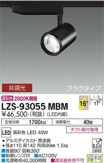 LZS-93055MBM