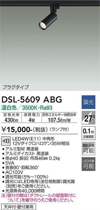 DSL-5609ABG