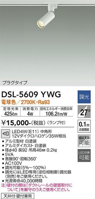 DSL-5609YWG