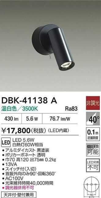 DBK-41138A