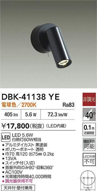 DBK-41138YE
