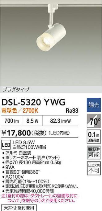 DSL-5320YWG