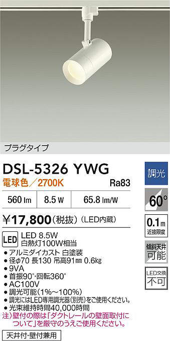 DSL-5326YWG