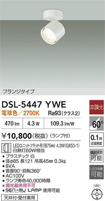 DSL-5447YWE