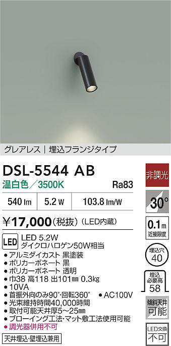 DSL-5544AB