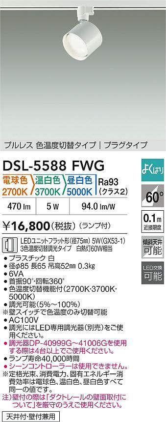 DSL-5588FWG