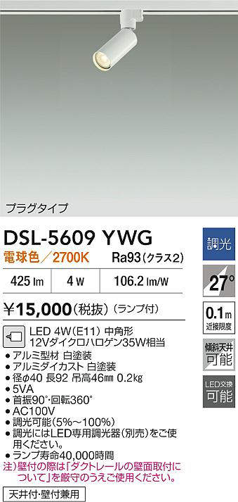 DSL-5609YWG