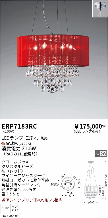 ERP7183RC