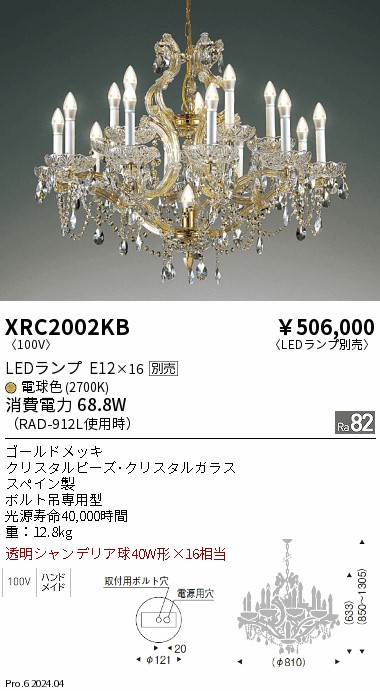 XRC2002KB