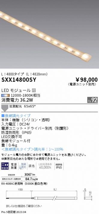 SXX14800SY