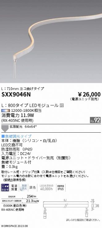 SXX9046N