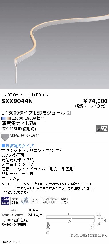 SXX9044N