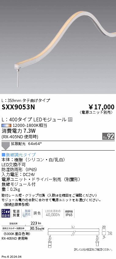 SXX9053N